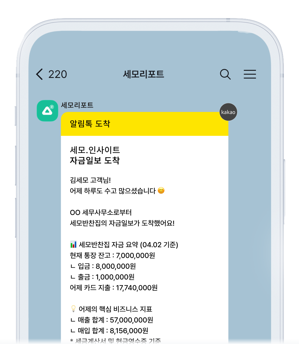 자금일보 카카오톡 알림